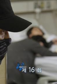 Primary photo for Episode #1.16 Primary photo for Episode #1.16