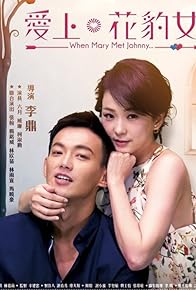 Primary photo for Ai shang hua bao nu