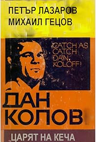 Primary photo for Dan Kolov - tzaryat na kecha