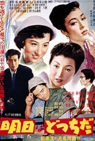 Primary photo for Ashita wa dotchi da