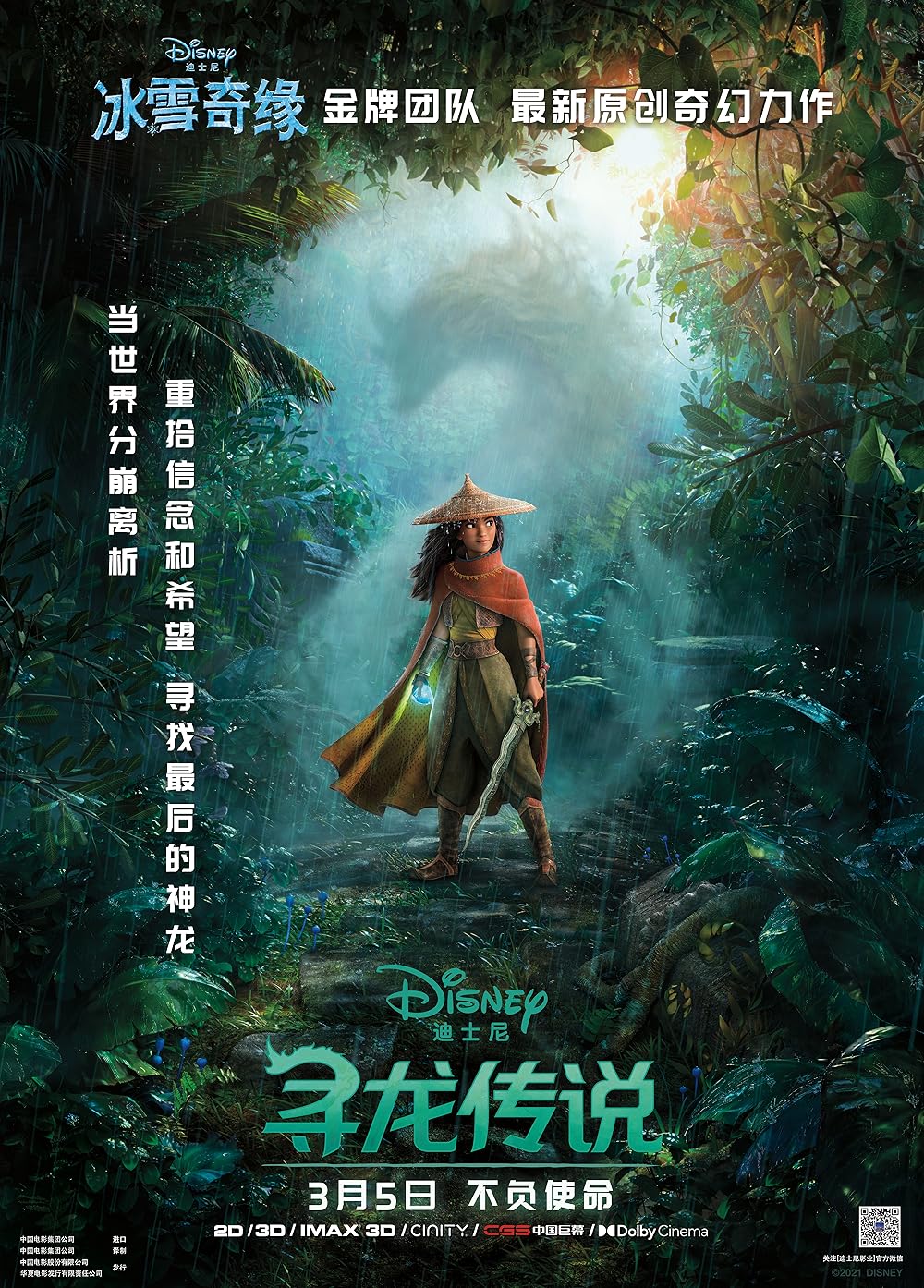 Raya and the Last Dragon