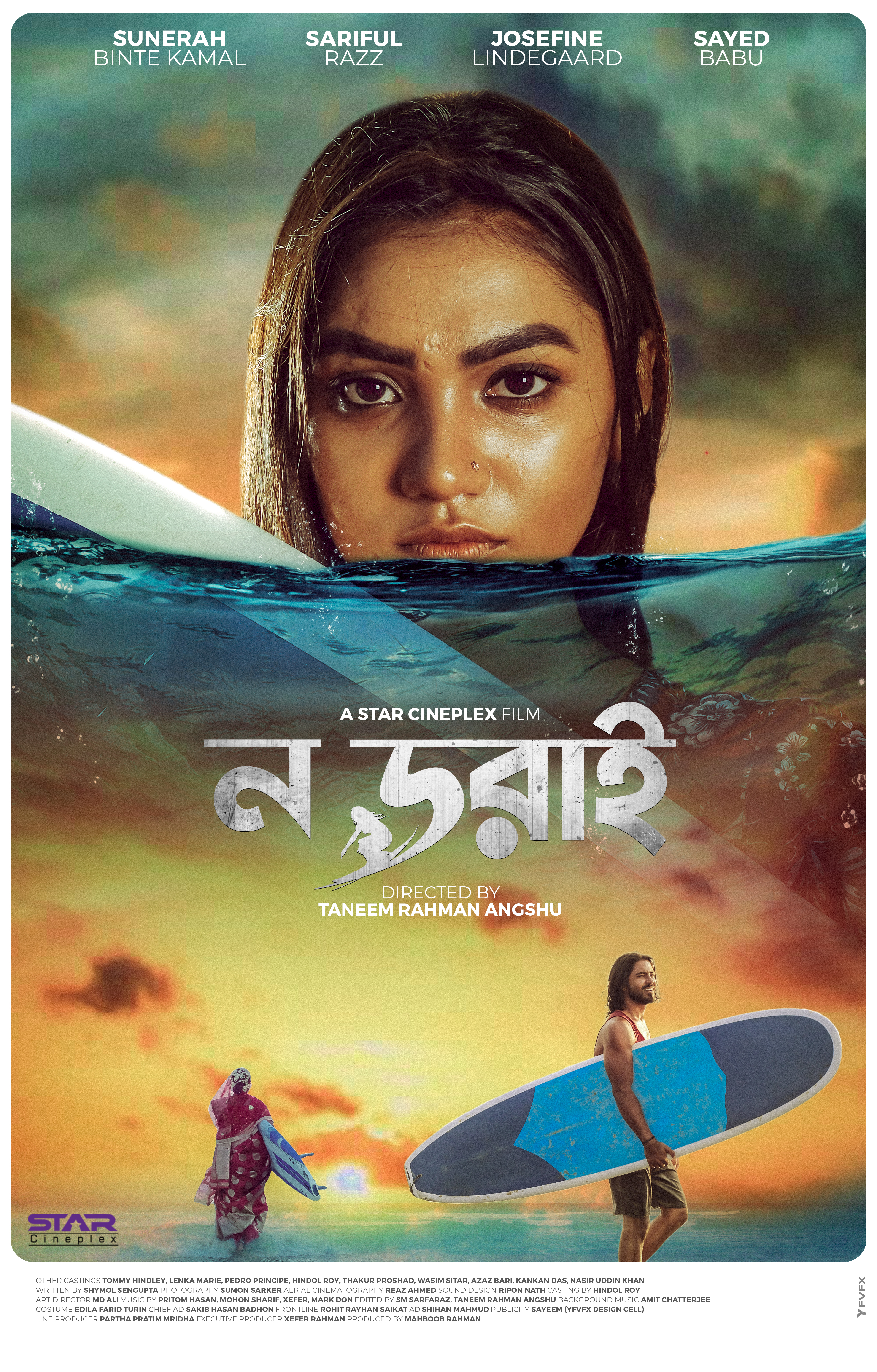 No Dorai (Dare to Surf) 2019