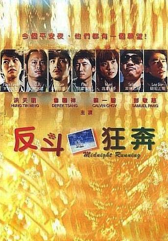 Midnight Running (2006) - IMDb