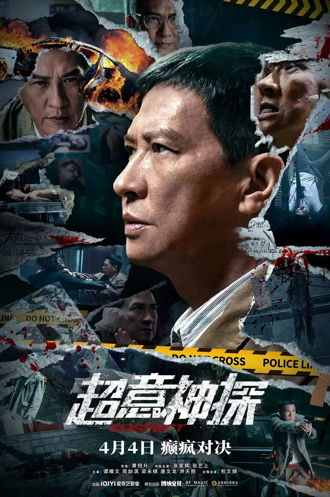 Poster of Chao yi shen tan