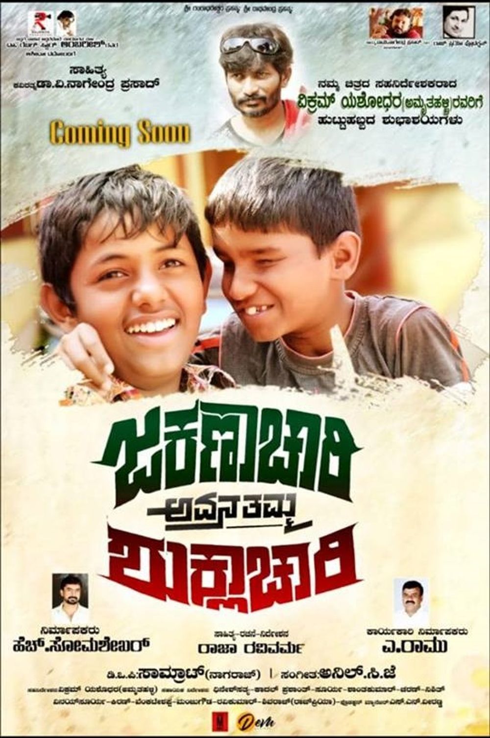 Jakanachari Avana Thamma Shuklachari