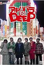 アキハバラ@DEEP Akihabara@DEEP (2006) directed by Takashi Minamoto • Reviews