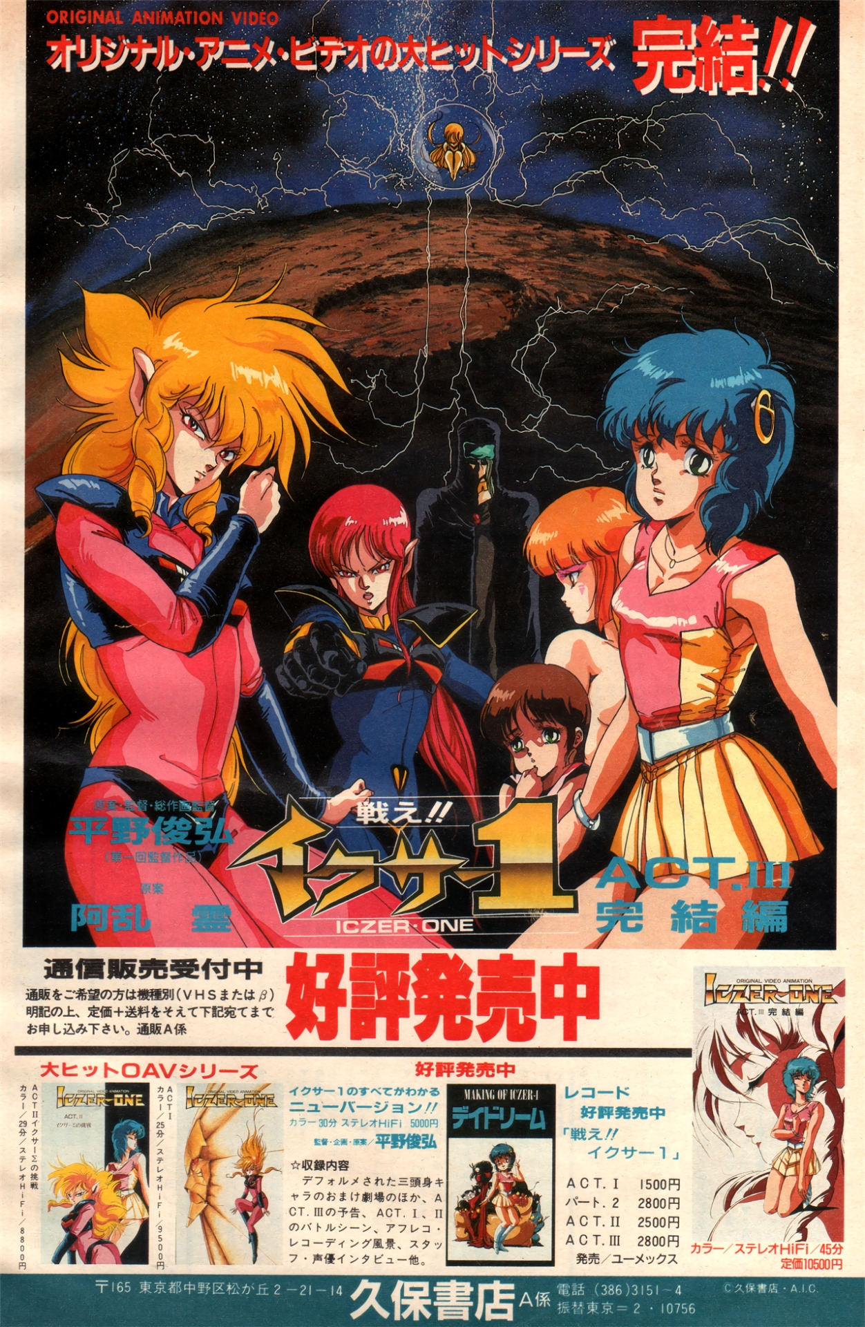 Fight! Iczer-1 (TV Mini Series 1985–1987) - IMDb