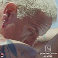 Primary photo for Giorgos Mazonakis: Thalasses