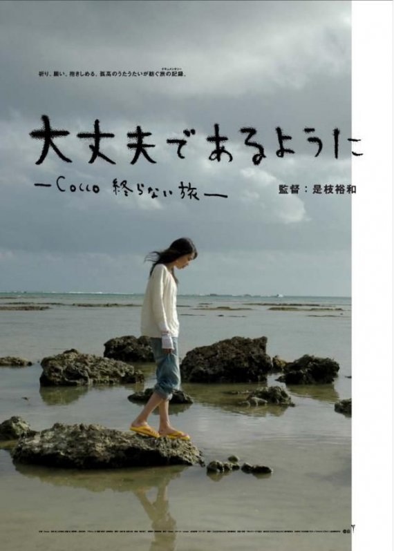 Daijôbu de aruyô ni: Cocco owaranai tabi (2008) - IMDb