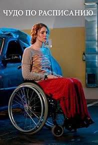 Primary photo for Chudo po raspisaniyu