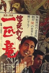 Primary photo for Bakuchi-uchi: Inochi-huda