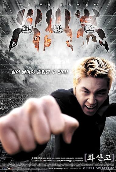 ‌ Volcano High 2001