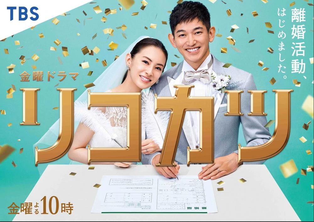 Rikokatsu (TV Mini Series 2021– ) - Plot - IMDb