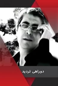 Primary photo for Dorahi Tardid Primary photo for Dorahi Tardid