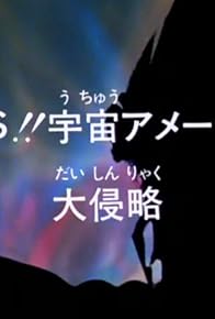 Primary photo for SOS! Invasion of the Space Amoeba