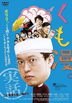 Poster of Kumo man.