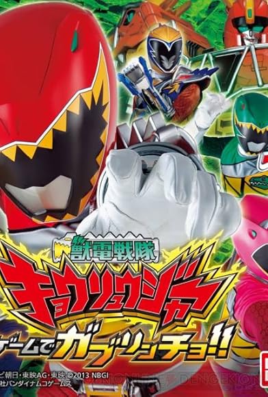 Primary photo for Zyuden Sentai Kyoryuger: Game on Gaburincho Primary photo for Zyuden Sentai Kyoryuger: Game on Gaburincho