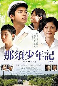 Primary photo for Nasu shônenki Primary photo for Nasu shônenki