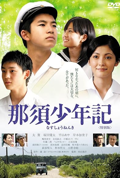 Primary photo for Nasu shônenki Primary photo for Nasu shônenki