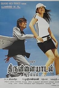 Primary photo for Thiruvilaiyaadal Aarambam Primary photo for Thiruvilaiyaadal Aarambam