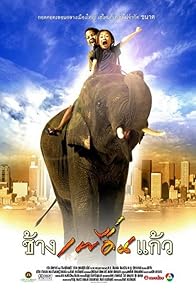 Primary photo for The Elephant Boy