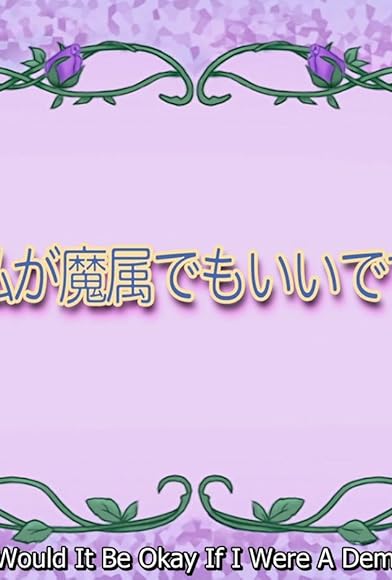 Primary photo for Aa Watashi ga mazoku demo iidesuka? Primary photo for Aa Watashi ga mazoku demo iidesuka?