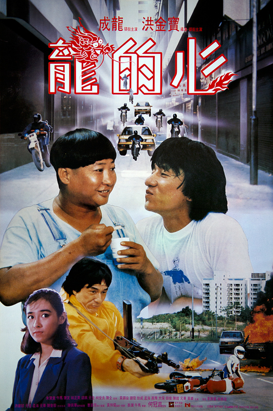 Poster of Heart Of Dragon