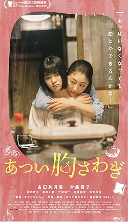 Poster of The Lump in My Heart