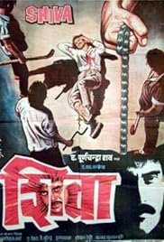 Shiva (1990)