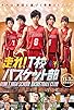 Primary photo for Hashire! T-kô Basket bu Primary photo for Hashire! T-kô Basket bu