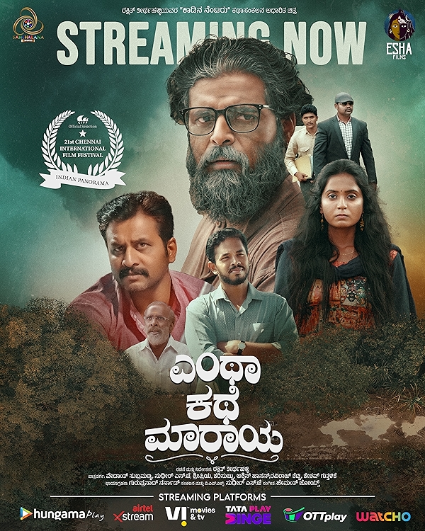 Movie poster for ENTHAA KATHE MAARAAYA (U rated)