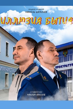 The Illusion of Being