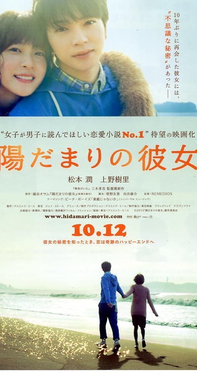 Hidamari No Kanojo 13 Jun Matsumoto As Kosuke Okuda Imdb Hidamari No Kanojo 13 Jun Matsumoto As Kosuke Okuda Imdb