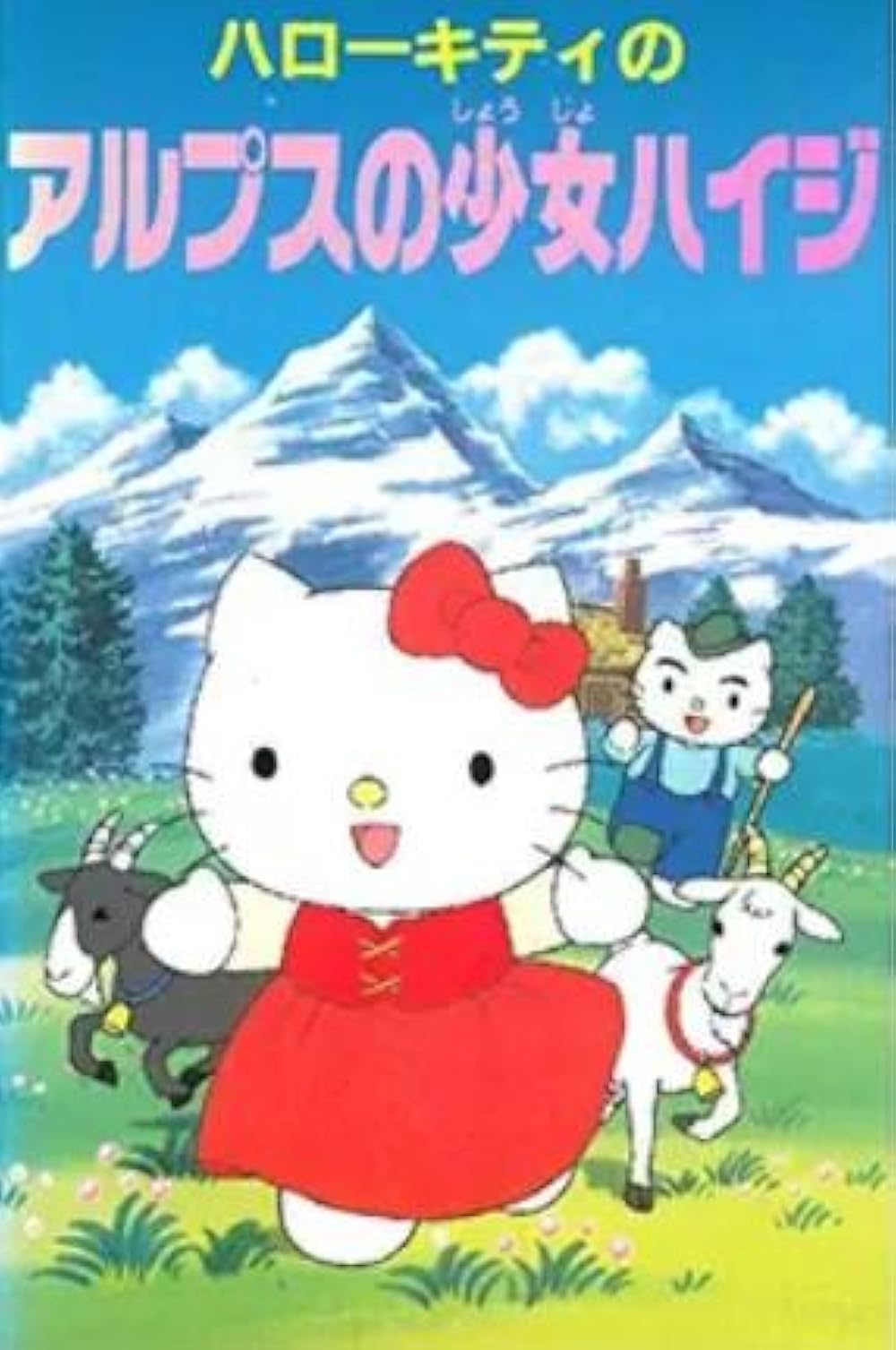 Hello Kitty no Alps no Shôjo Heidi (Video 1993) - IMDb Hello Kitty no Alps no Shôjo Heidi (Video 1993) - IMDb