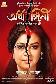 Primary photo for Ardhangini