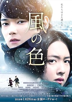 Poster of Colors of Wind