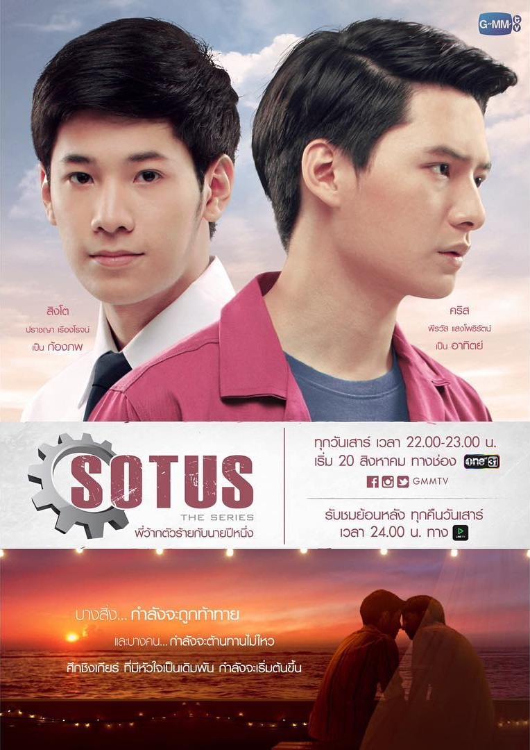 Sotus the Series Poster