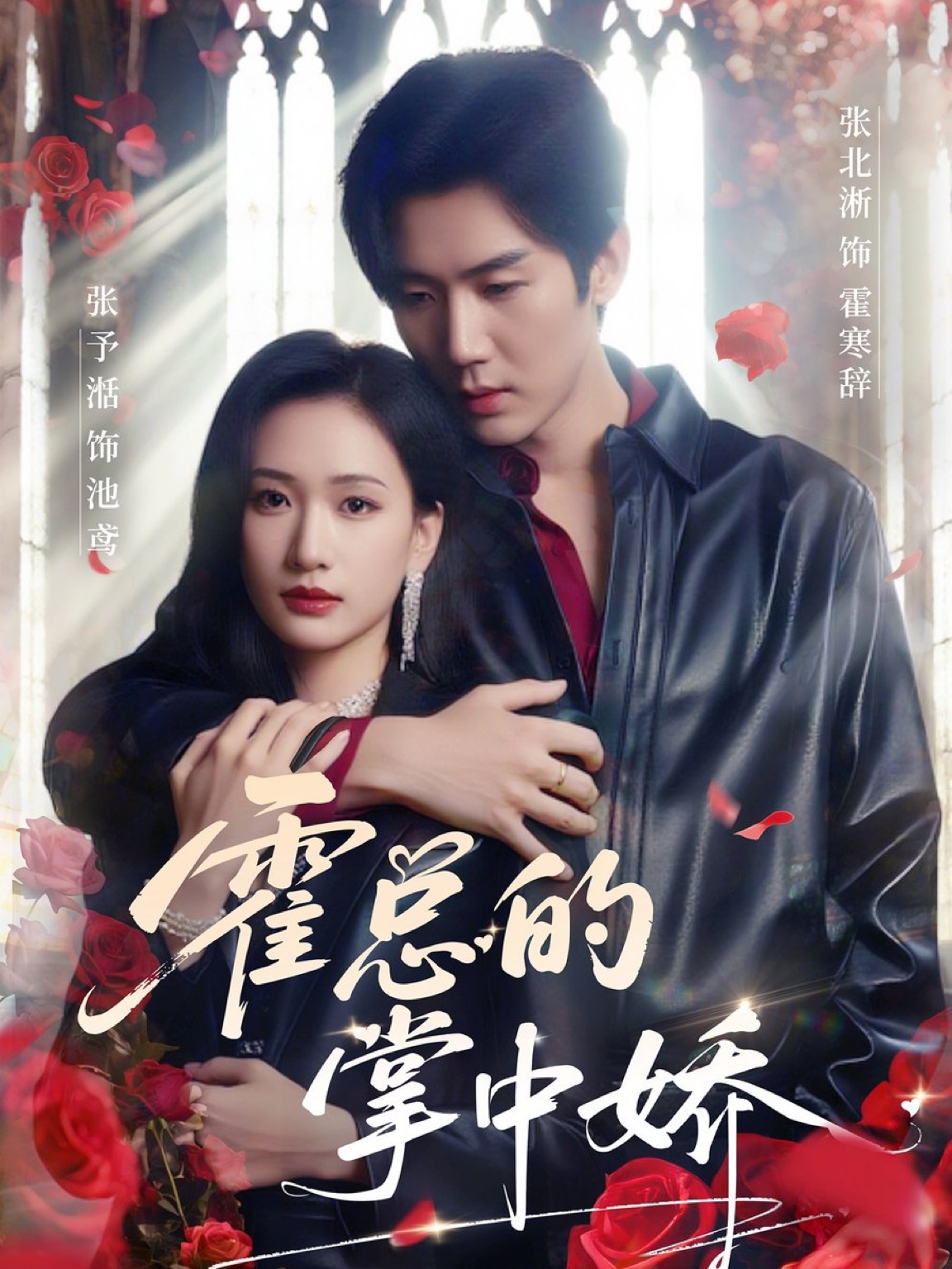 Huo Zong De Zhang Zhong Jiao