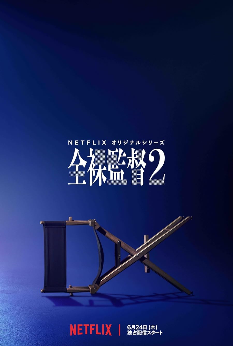 The Naked Director Poster