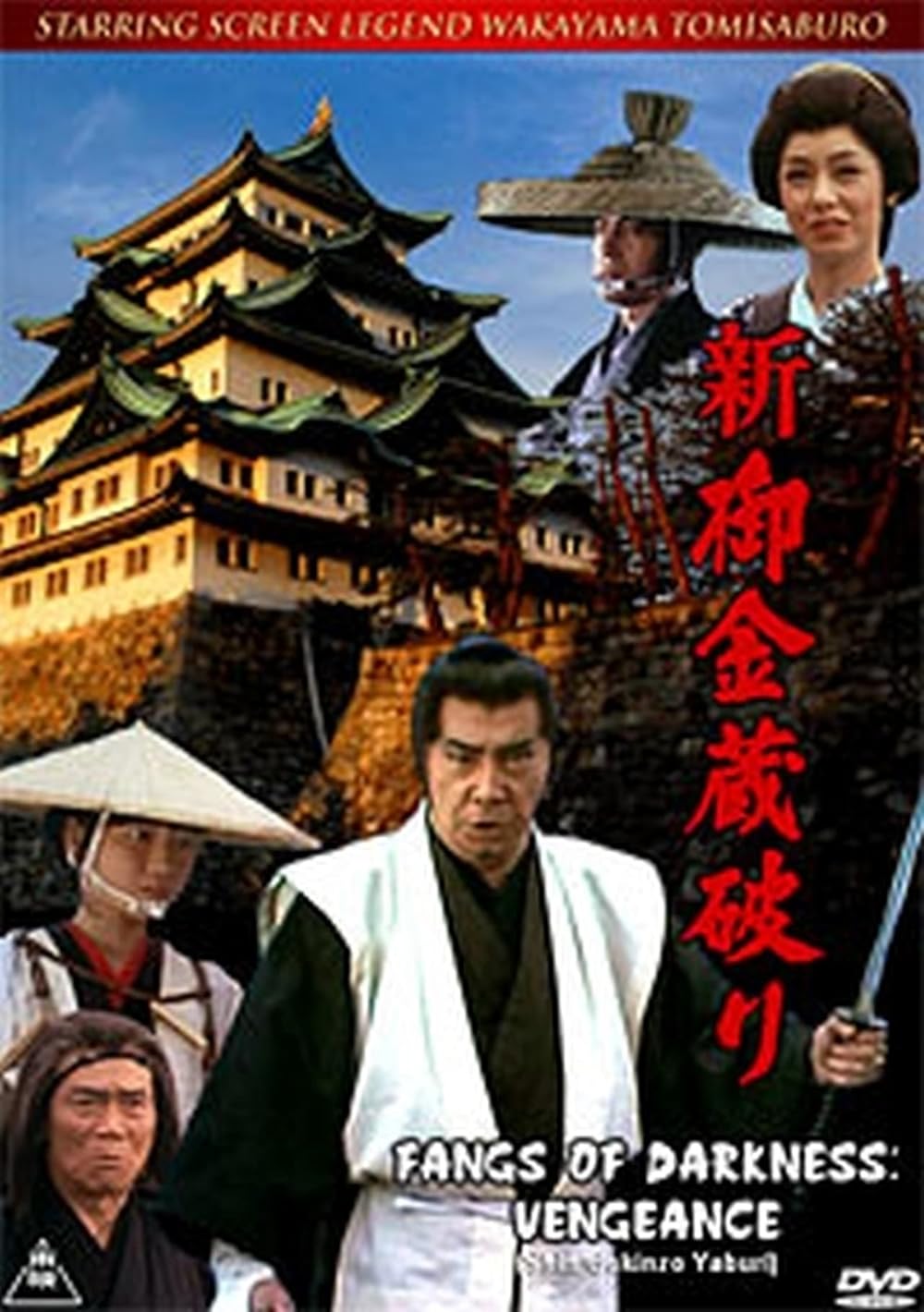 剣武侠侶 Detective:8 古寺の怪仏 [DVD] wyw801m Amazon.co.jp: DVD 武神館の武術 第二巻 投げ・関節技編