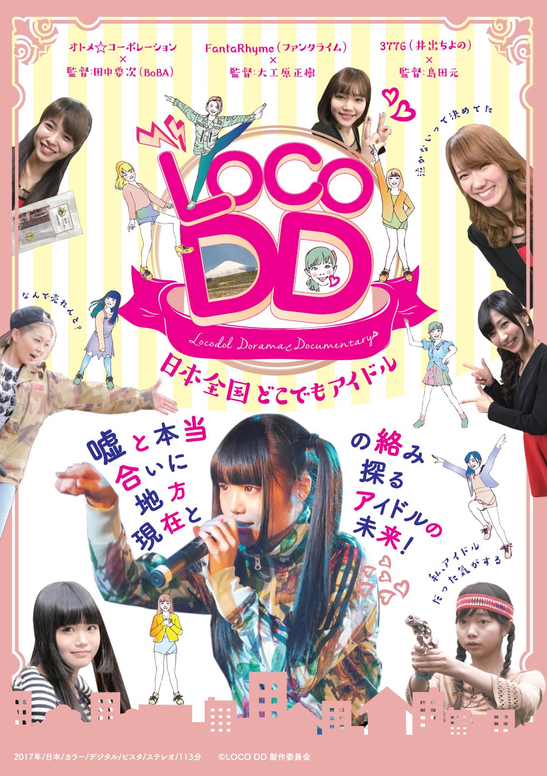 Loco DD: Nihon zenkoku dokodemo aidoru