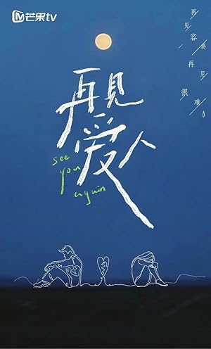 See You Again Poster
