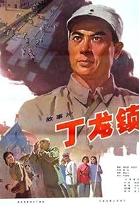 Primary photo for Dinglong Town