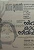 Primary photo for Niram Marunna Nimishangal Primary photo for Niram Marunna Nimishangal