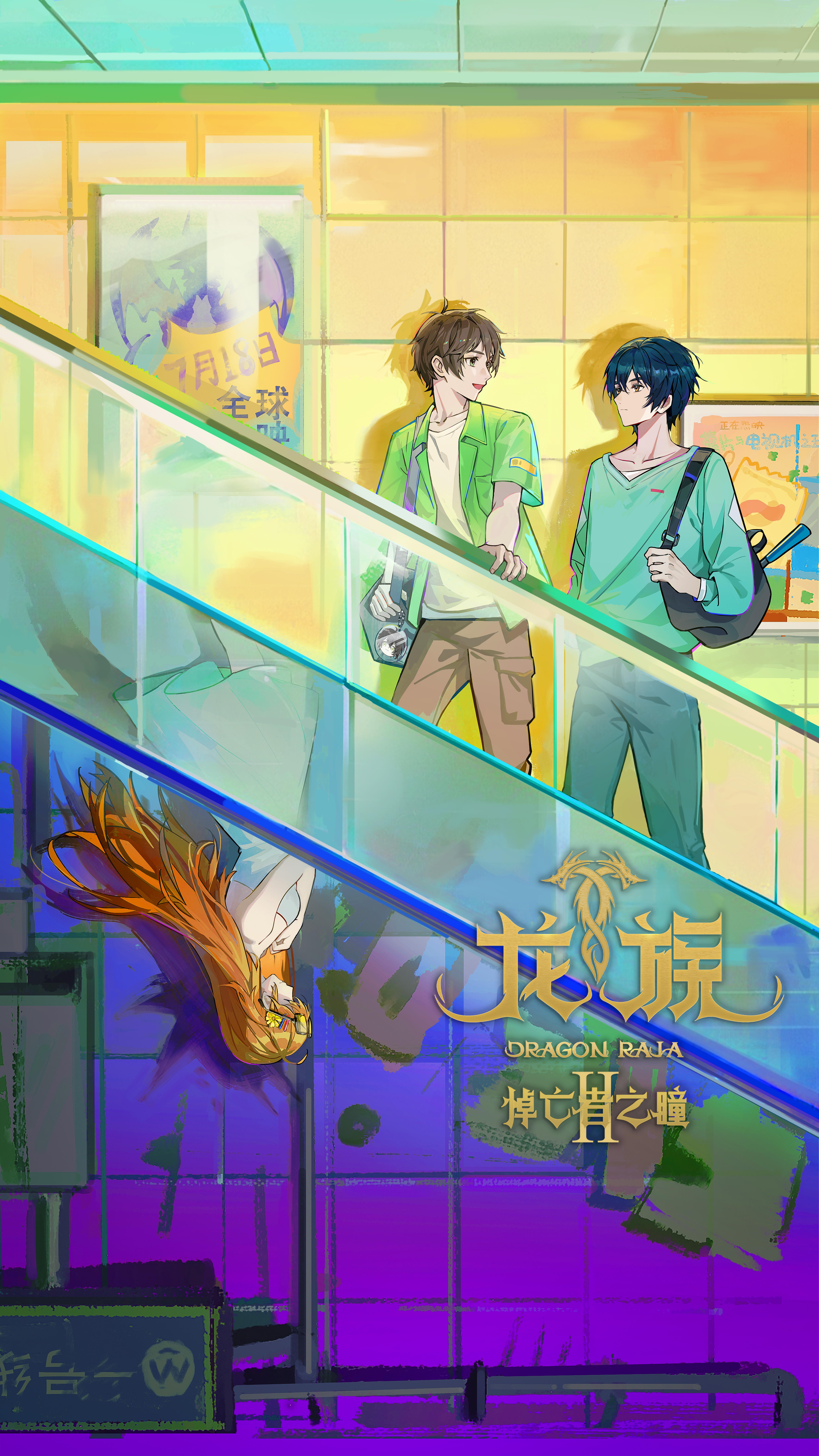 Dragon Raja II: Mourner's Eyes