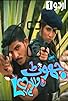 Primary photo for Jhoot Wala Love Primary photo for Jhoot Wala Love