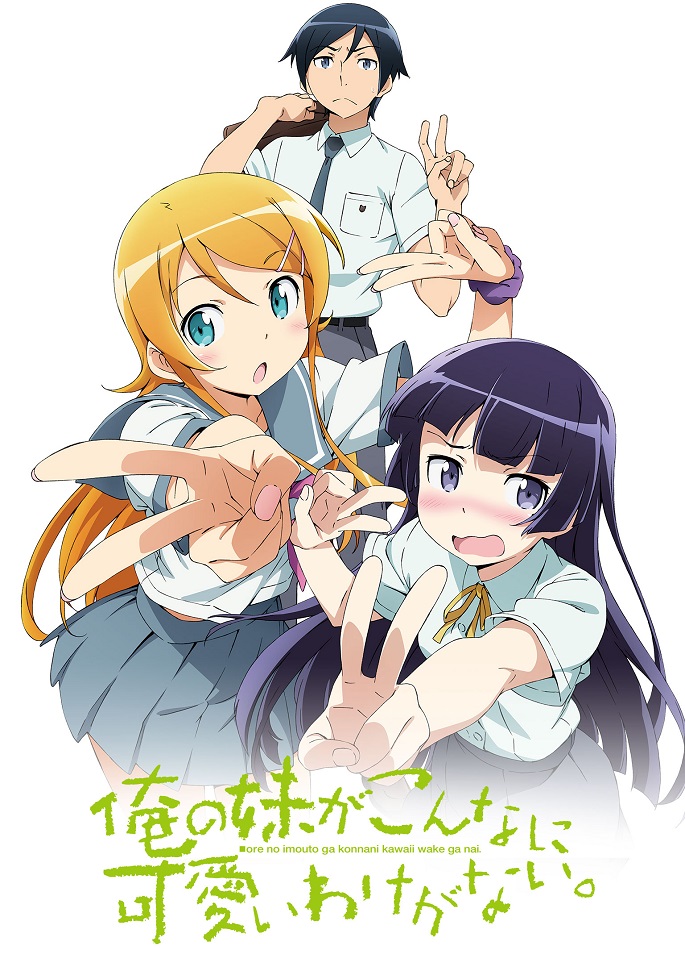 Ore no imouto ga konna ni kawaii wake ga nai Poster