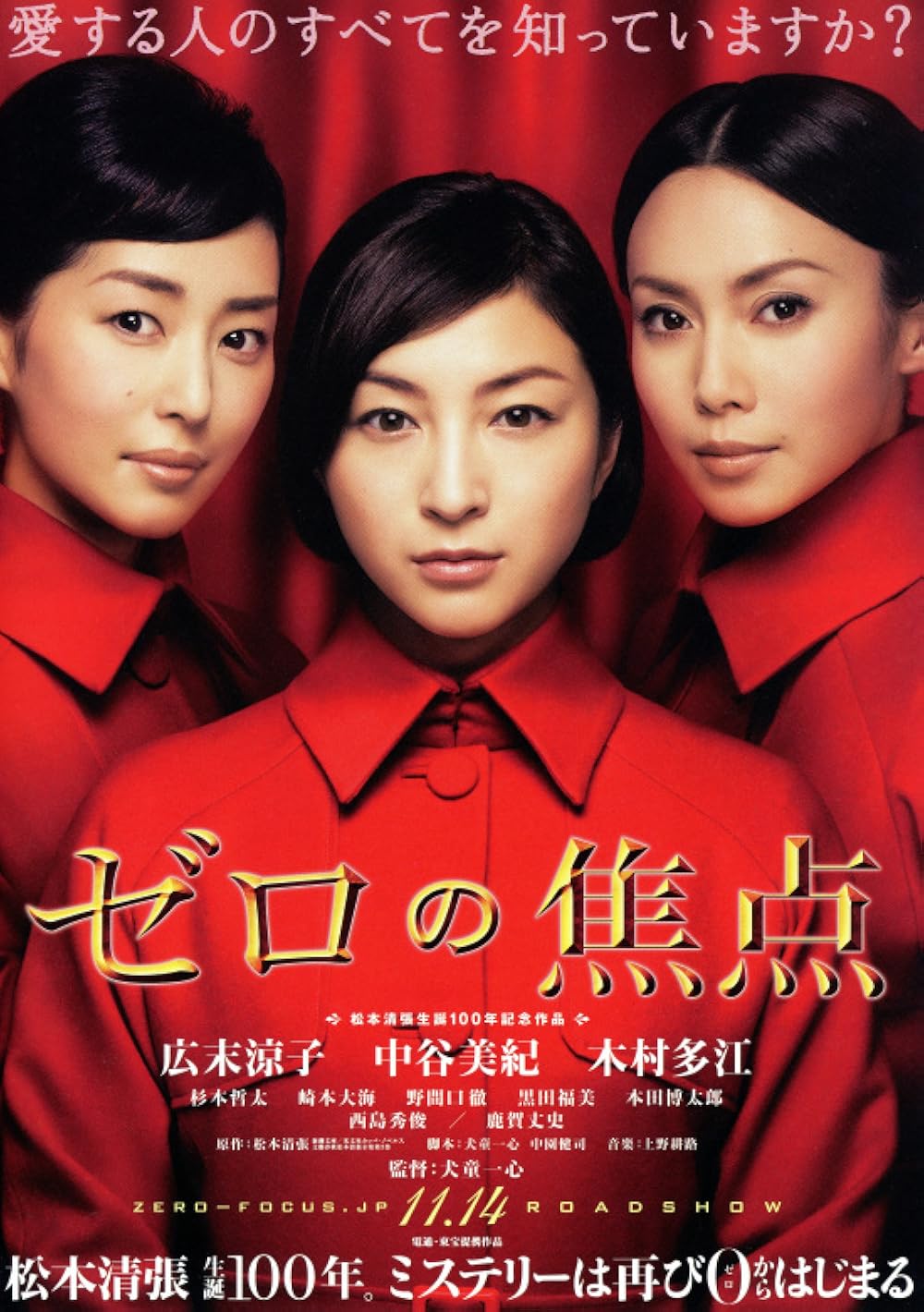 Zero Focus (2009) - IMDb