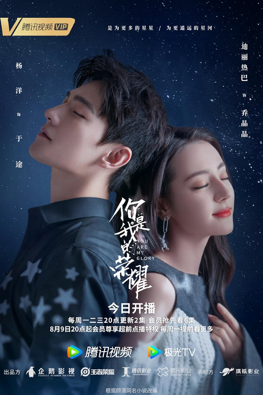 You are My Glory Poster