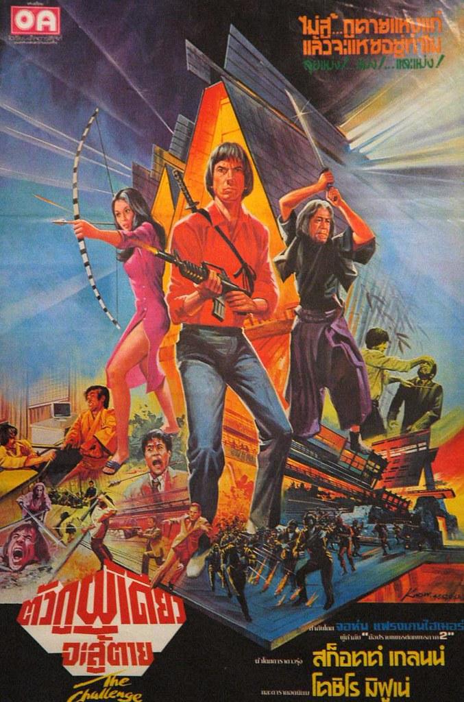 The Challenge (1982)